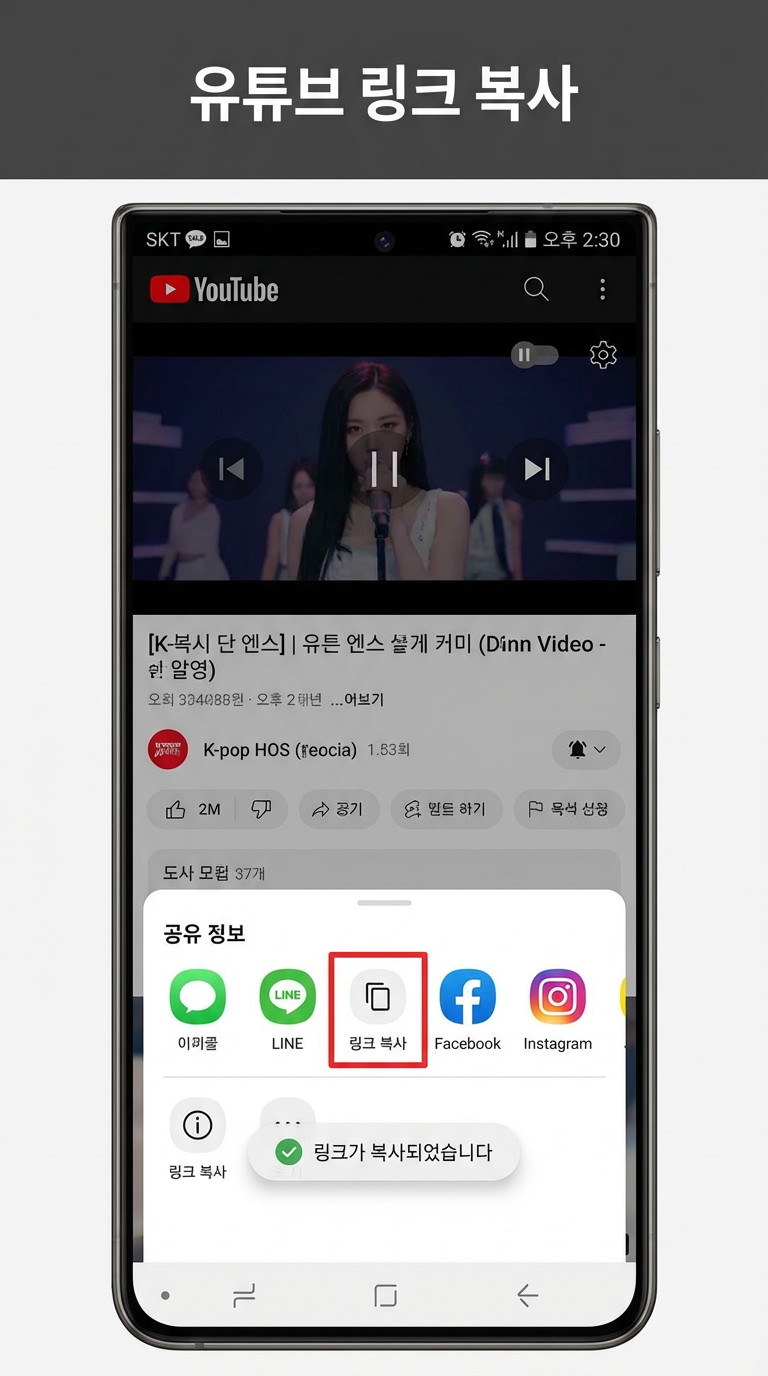 유튜브 링크 복사