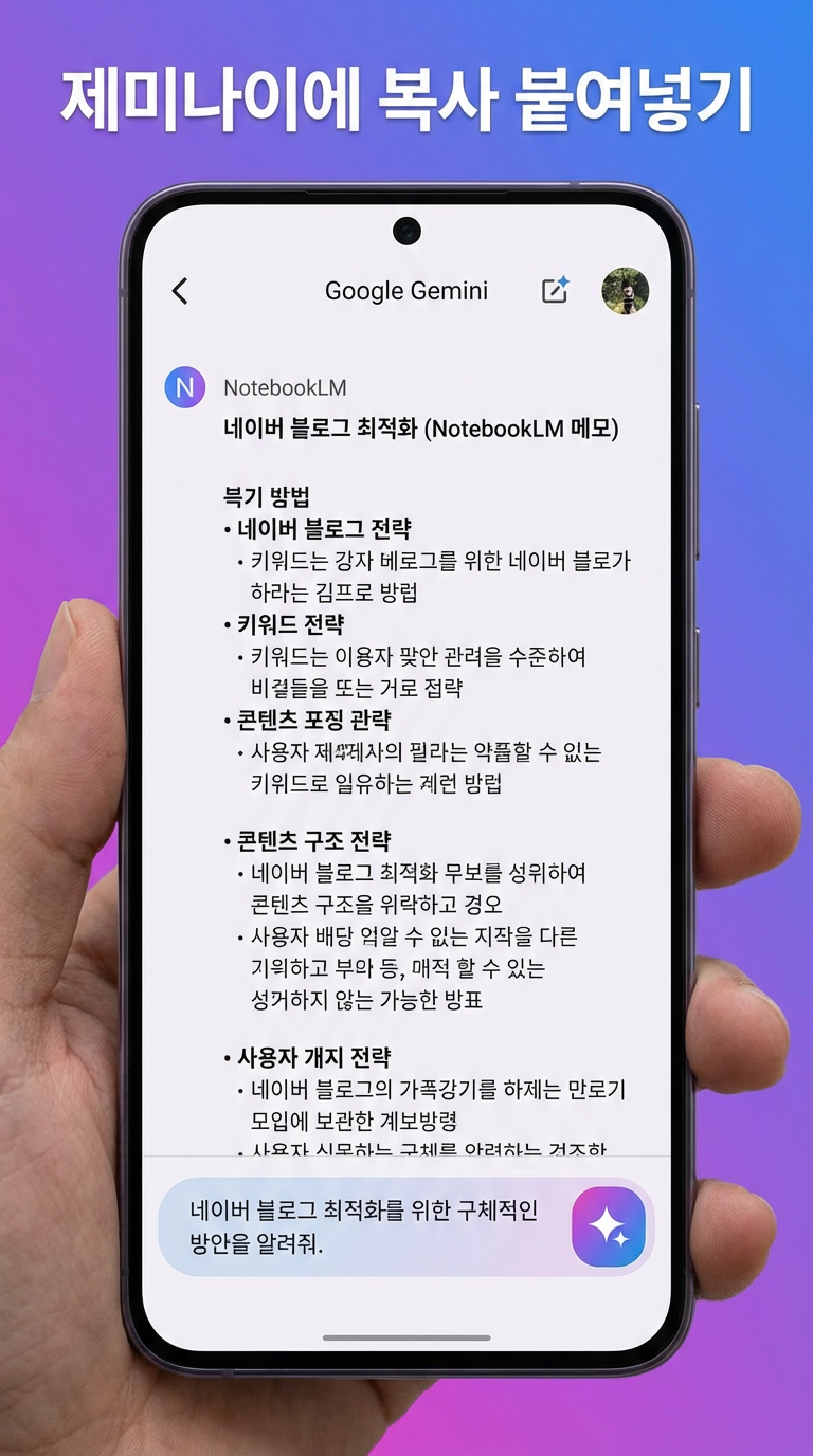 제미나이에 붙여넣기