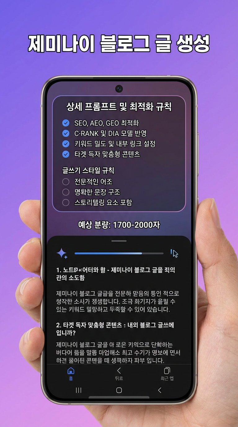 블로그 글 생성 요청